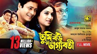 Tumi Boro Bhaggoboti | তুমি বড় ভাগ্যবতী |  Ferdous & Shabnur | Bangla Full Movie