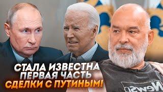 7 ХВИЛИН ТОМУ! ШЕЙТЕЛЬМАН: Байден відмовив у томагавках неспроста, все пояснює угода з путіним