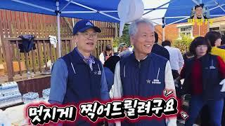 연희동 주민을위한 자장면나눔 행사~2024년 10월 16일(수요일) [박빵TV]