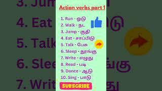 Action verbs part 1 in tamil & English