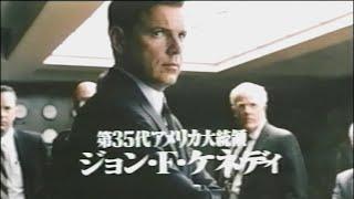 映画「13デイズ」(2001) 日本版予告編① Thirteen Days Japanese Trailer