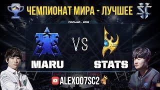 Рекордно быстрый лейтгейм в StarCraft II - Maru (Terran) vs Stats (Protoss)