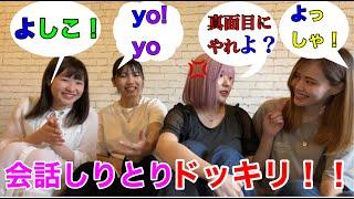 ワードウルフ中の会話全部しりとりで返してみたらブチギレたwww【28人組YouTuber】
