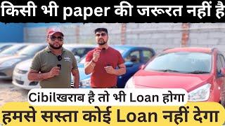 Cibil खराब है तो भी loan होगा | USED CARS IN DELHI | ss motors | Used cars for sale | Car market