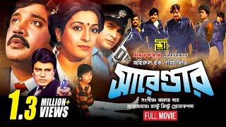 Surrender | সারেন্ডার | Shabana, Jasim & Bulbul Ahmed | Bangla Full Movie | Anupam Movies