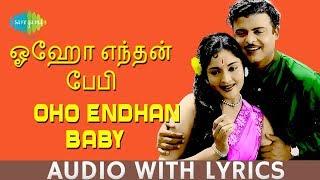 Oho Endhan Baby - Song With Lyrics | Gemini Ganesan, Vyjayanthimala | A.M. Rajah, Jikki | HD Audio