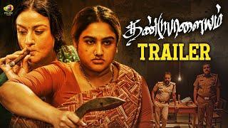 Dandupalayam Tamil Movie Trailer | Sonia Agarwal | Vanitha Vijaykumar | Latest Tamil Movies 2024