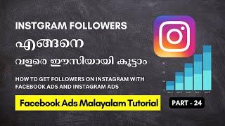 How To Get Followers on Instagram with Facebook Ads and Instagram Ads | Malayalam