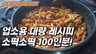 업소용 소떡소떡 대량간식이예요. 도시락전문점이나 반찬가게에서 활용하시기에도 좋습니다.