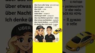 Über полезные фразы по-немецки 