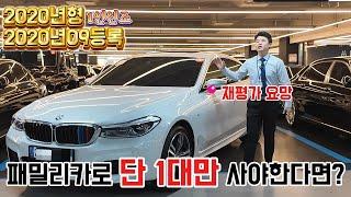 [판매완료]6gt 동급 최상위 모델640i xdrive M sp매물소개. 패밀리카로도 쓰고 혼자서는 밟기 좋아서 설득하기 좋은 차!!