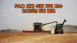 세계식량가격지수#세계식량#가격지수