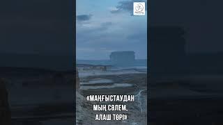 Астанада Маңғыстау облысының мәдени күндері өтеді