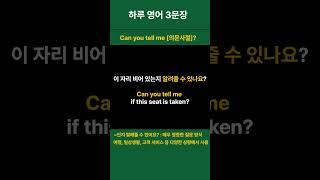 생활 영어 하루 3문장 매일 반복 7