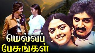 Mella Pesungal | Vasanth,Janagaraj, Banupriya, Vishnu Chakkaravarthy | Superhit Movie | 4K HD Movie