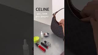 셀린느 아바백 수납력 | 직장인 명품백 추천, 보부상 호보백, CELINE 트리옹프 아바백, 아바백 미디움 호보