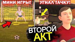 ВСЕ СЕКРЕТЫ СКУЛБОЙ АКТ 2 - ЧТО БУДЕТ В Schoolboy Runaway 2 - Персонажи, квесты Schoolboy Outdoors