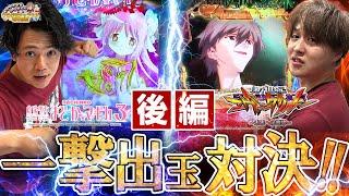 【密着企画最終日後編】負けたら支払い!!勝利の女神はどちらに微笑むのか…1週間企画最終日！【e北斗10/PアリアLT/Pまどマギ3LT/エヴァ15未来への咆哮】[パチンコ]#じゃんじゃん#れんじろう