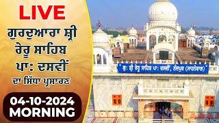 LIVE Gurudwara Shri Reru Sahib | 4-10-2024 MORNING|ਗੁਰਦੁਆਰਾ ਸ਼੍ਰੀ ਰੇਰੂ ਸਾਹਿਬ Gurbani Kirtan