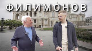 Олег Филимонов — О Зеленском и Саакашвили, Тодоренко и Стоянове,  Екатерине ll и Пушкине