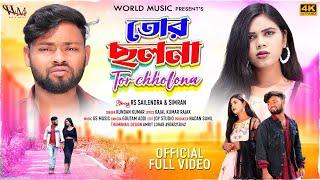 Tor Chholona | তোর ছলনা | Purulia Sad Song 2023 | Singer - Kundan Kumar | RS Sailendra & Simran