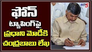 EX CM Chandrababu Naidu Writes Letter To PM Modi Over Phone Tapping | TV5 News