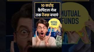 Save Tax on 10 Crore Income | Section 54F Capital Gain #shorts