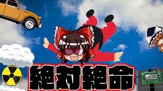 【ゆっくり解説】絶体絶命のときに見る動画