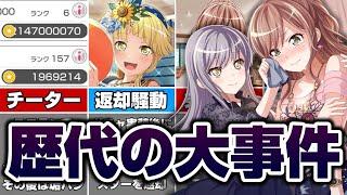 ６年間でユーザーに衝撃を与えたガルパの大事件まとめ【バンドリ ガルパ】