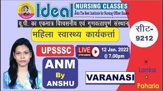 UPSSSC(ANM) special class II UP ANM II  Ideal Nursing Classes Varanasi