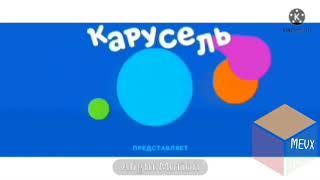 Заставки Телеканала Карусель  Зима 2020 (Sponsored by Cheese Csupo Effects) Exo^2