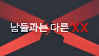 [티저] 무대에 미친 XX들이 몰려온다! 〈걸스 온 파이어〉 4월 Coming Soon