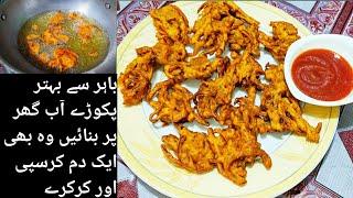 Crispy Pakoray / Aloo Piyaz ke Pakoray /  Crispy Pakora Recipe / Almas Food Secrets