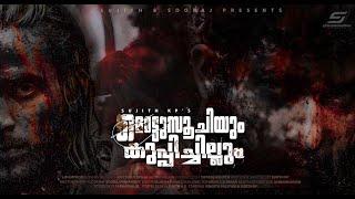 MOTTUSUCHIYUM KUPPICHILLUM  Shortfilm Official Trailer 2021| 4k |Sujith kp|Sooraj pisharody