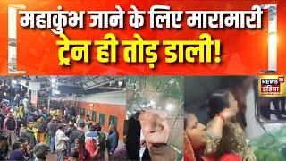 Swatantrata Senani Train vandalized amid crowd going to Mahakumbh in Madhubani, Bihar