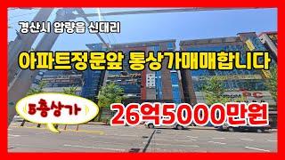 #만석꾼뉴스 #경산통상가 #신대리통상가 #신대리코아루정문앞통상가매매합니다