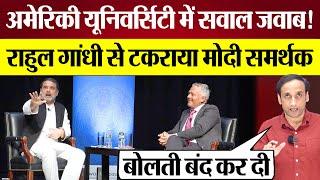 Rahul Gandhi से Georgetown University में टकराया PM Modi समर्थक! Praveen Gautam Analysis