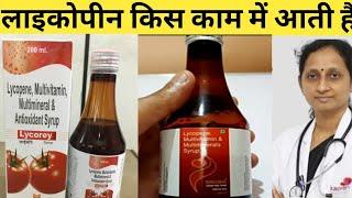 Lycopene Syrup Benefits Dosage Price & Side Effects in Hindi