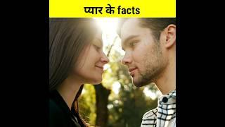 psychology facts about love | love facts ️ | #love #facts #short #shorts