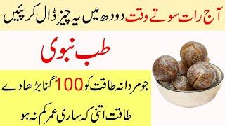 Taqat Barhane Ka Asan Gharelu Nuskha | Gharelu Nuskhe For Health | Islamic Leader