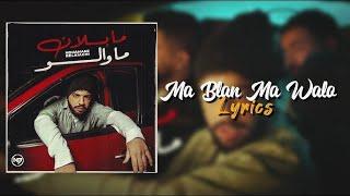 Nouaman Belaiachi - Ma Blan Ma Walo  |  نعمان بلعياشي - ما بلان ما والو