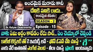 Andamaina Jeevitham SEASON - 2 Episode - 15 | Dr. Kalyan Chakravarthy & Anchor Jaya | SumanTv Women