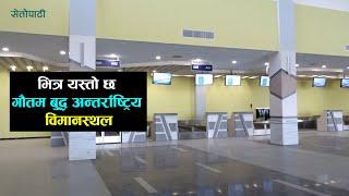 गौतम बुद्ध अन्तर्राष्ट्रिय विमानस्थलको भिडिओ टुर || Gautam Buddha International Airport ||