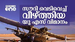 സൗദി വെടിവെച്ച് വീഴ്ത്തിയ യു എസ് വിമാനം । Catalina Seaplane Wreckage and Tiran History | Saudi Story