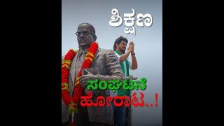 Educate, Agitate, Organize - BR Ambedkar | Vinay Kumar G B #davanagere #karnataka #education