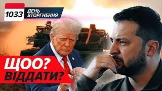 Трамп просить відмовитися від ОКУПОВАНОГО? десант рф палає на Куп'янщині ВІДЕО ВІД ЗСУ - 1033 ДЕНЬ