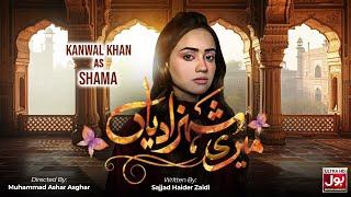 Meri Shehzadiyan | Teaser | Kanwal Khan | BOL Entertainment