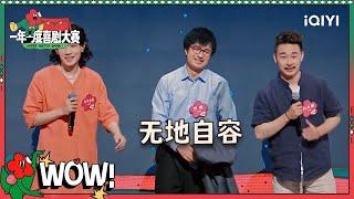 刘旸真实演绎班主任 松天硕宇文秋实就是上学时的我吧？ 老师好cut| 一年一度喜剧大赛2 EP2 Super Sketch Show S2| iQIYI精选