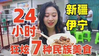 新疆最美城市伊寧美食攻略，一口氣吃7種民族美食，太幸福了！ |Chinese XinJiang food