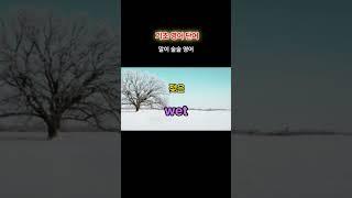 중등 필수 영어단어로 영어의 기초를 쌓자, 기초영어회화  ,초보영어,쉬운 영어회화, 생활영어회화, 말이 술술 영어